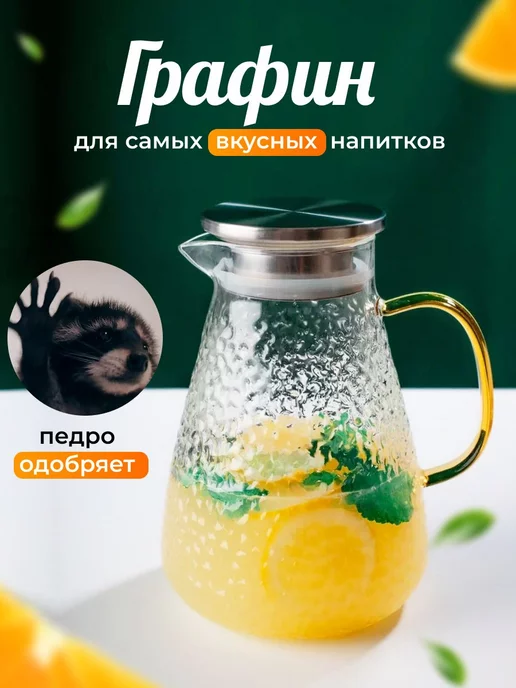 Keep Master Графин для воды стеклянный 1,55 л