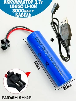 Аккумулятор 3.7v 3000mah 18650 + ЗУ для машинки Li-ion 170229775 купить за 768 ₽ в интернет-магазине Wildberries