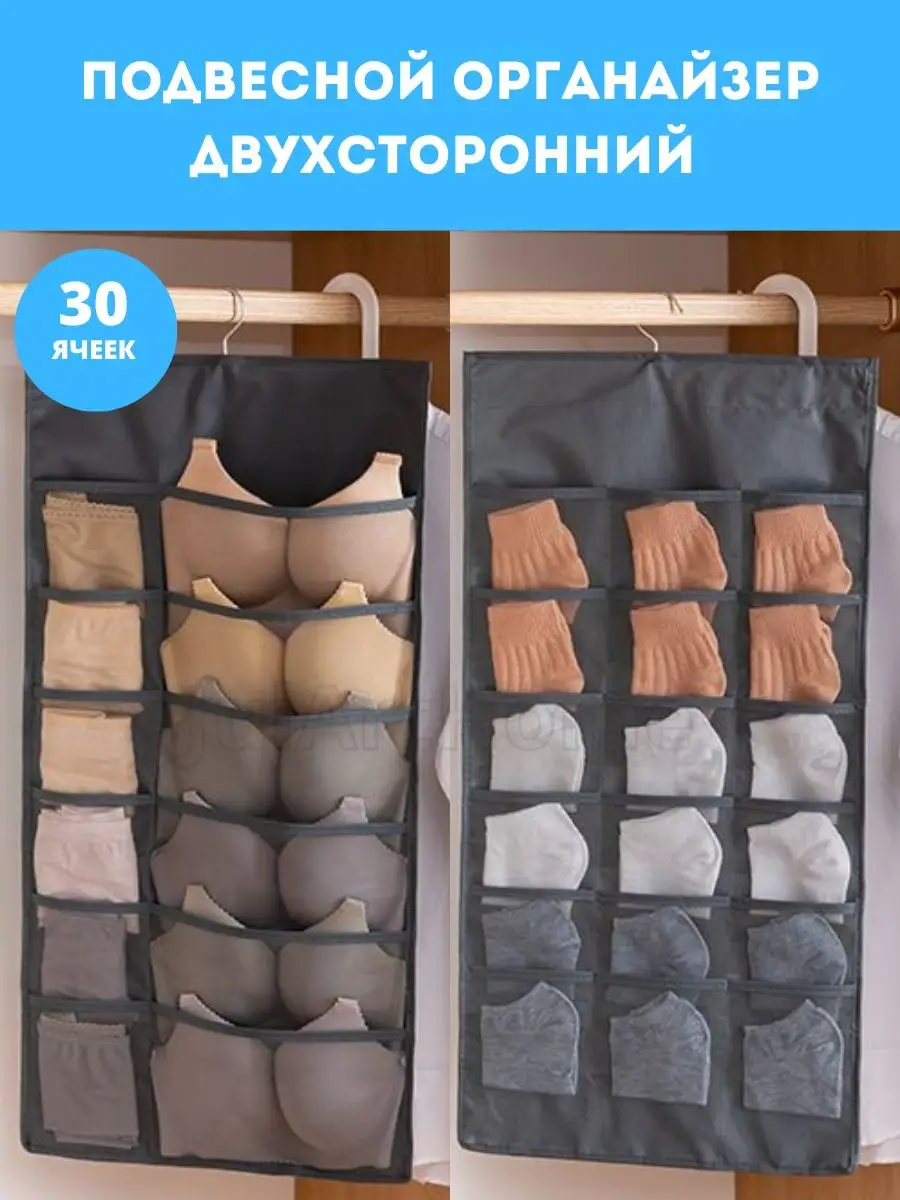 Органайзер подвесной для белья