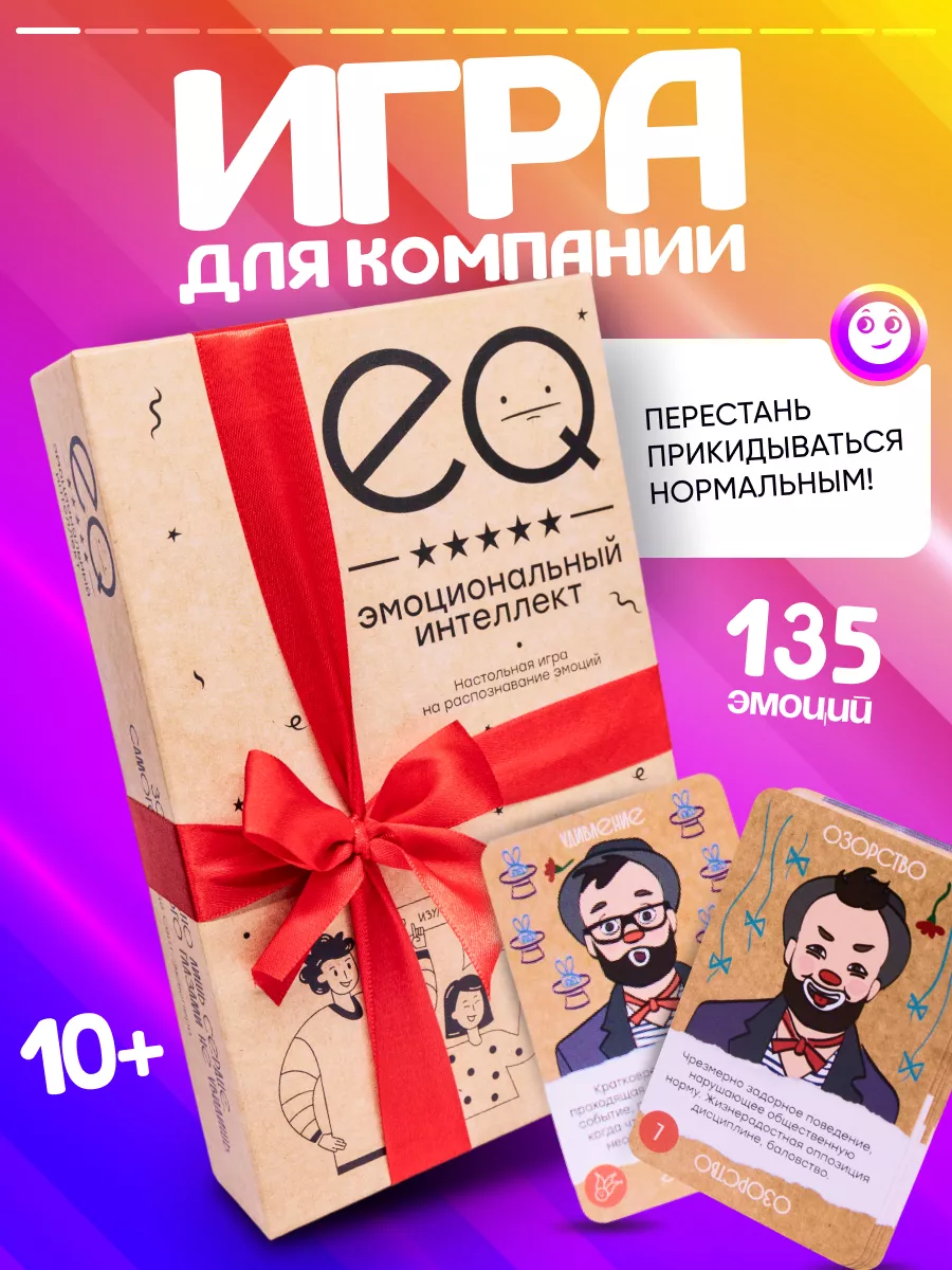 Эмоциональный интеллект для компании и семьи Iplay 170230527 купить за 1  044 ₽ в интернет-магазине Wildberries