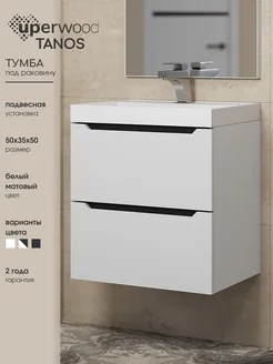 Тумба под раковину Tanos 50 см, белая/графит Uperwood 170230977 купить за 18 550 ₽ в интернет-магазине Wildberries