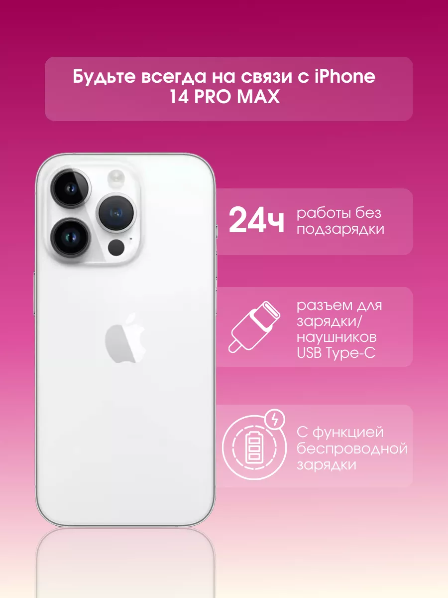 Смартфон айфон iphone 14 PRO MAX 128GB серебристый Apple 170232878 купить в  интернет-магазине Wildberries