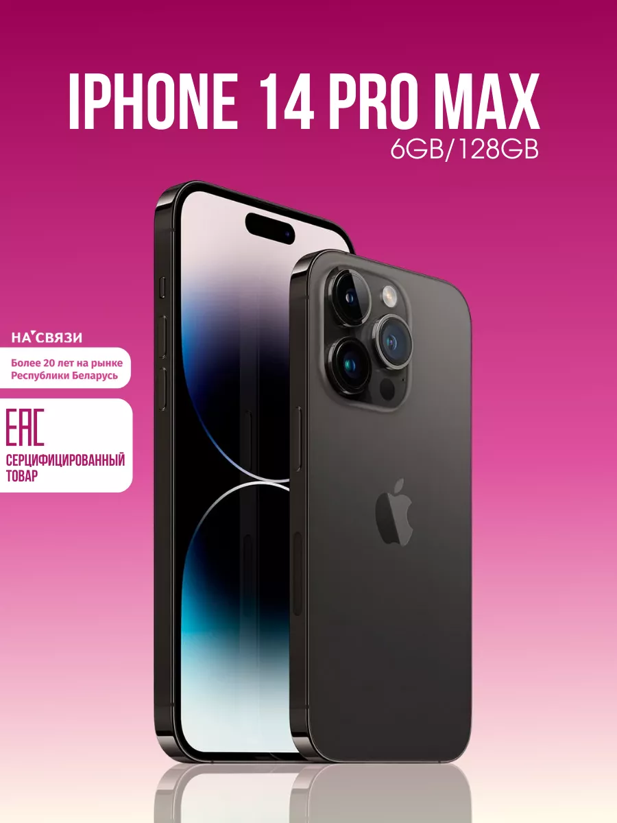 Смартфон айфон iphone 14 PRO MAX 128GB черный Apple 170232879 купить в  интернет-магазине Wildberries