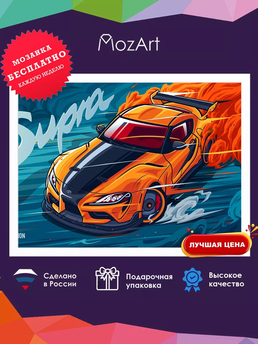 Алмазная мозаика машина supra MozArt 170233116 купить за 609 ₽ в  интернет-магазине Wildberries