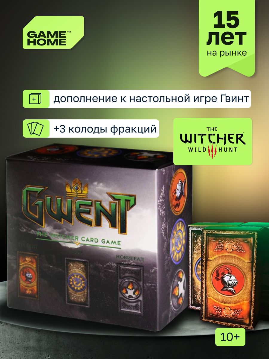 Дополнение к Настольной Игре Гвинт Gwent The Witcher GameHome 170233166  купить за 3 137 ₽ в интернет-магазине Wildberries