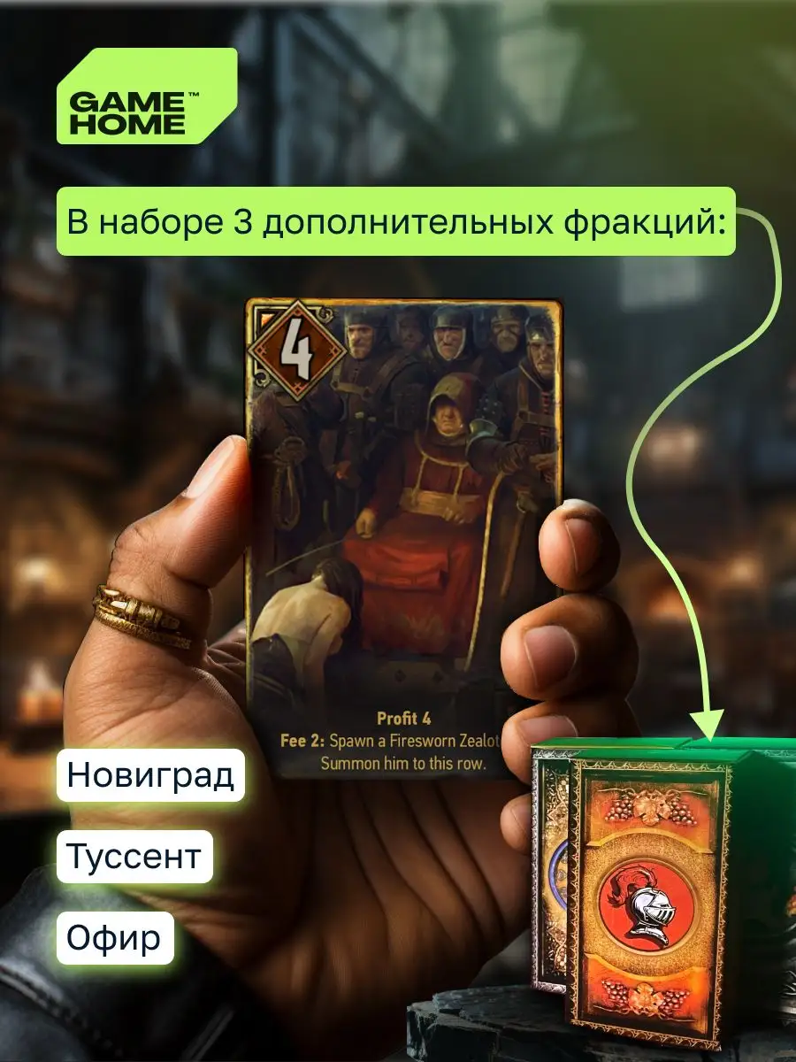 Дополнение к Настольной Игре Гвинт Gwent The Witcher GameHome 170233166  купить за 3 137 ₽ в интернет-магазине Wildberries