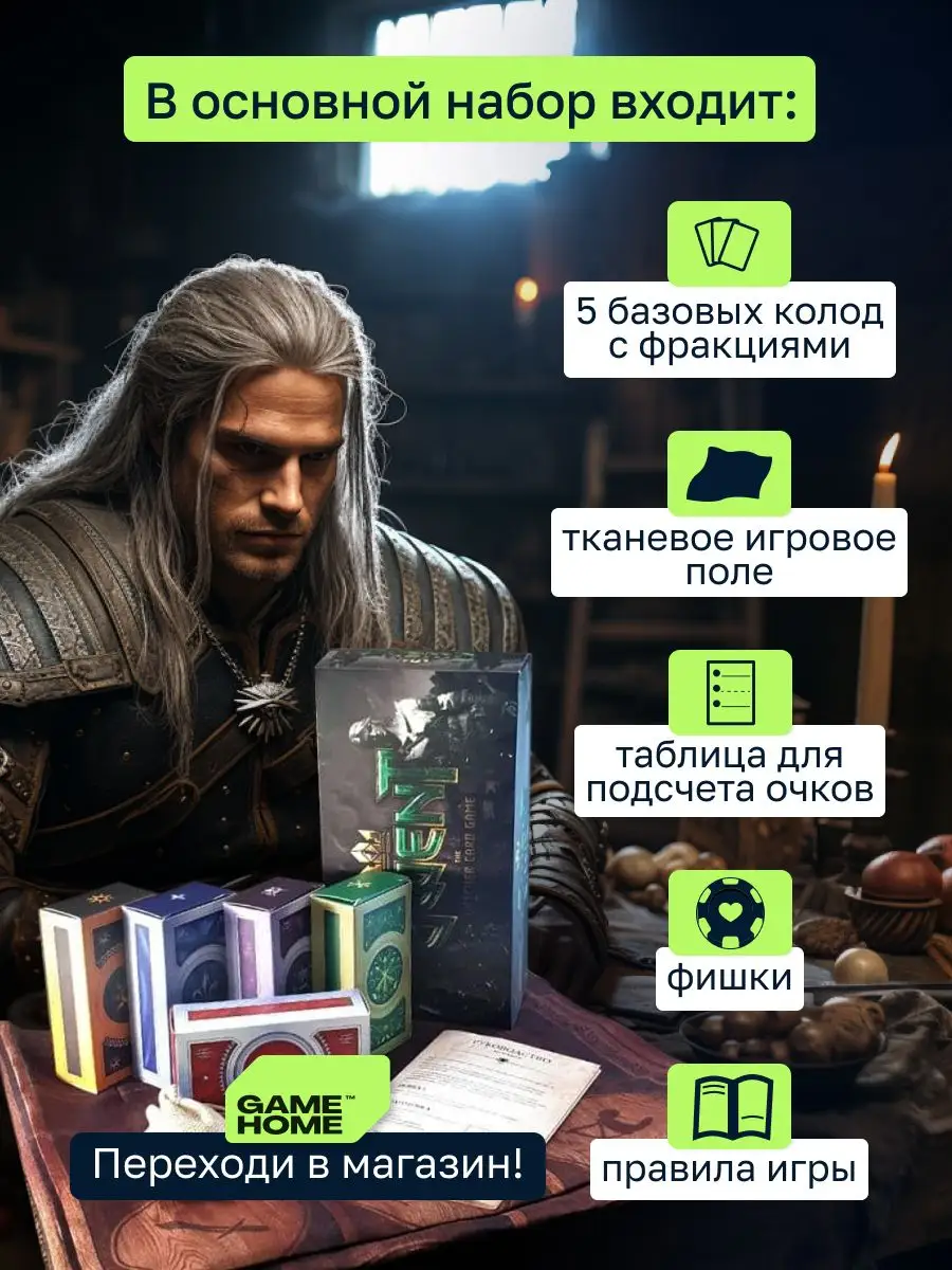 Дополнение к Настольной Игре Гвинт Gwent The Witcher GameHome 170233166  купить за 3 137 ₽ в интернет-магазине Wildberries