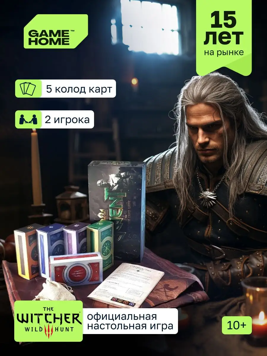 Настольная игра Гвинт (Gwent The Witcher Card Game) GameHome 170233168  купить за 4 428 ₽ в интернет-магазине Wildberries