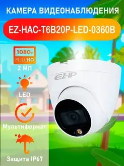 Камера видеонаблюдения EZ-HAC-T6B20P-LED-0360B EZ-IP 170233313 купить за 1 780 ₽ в интернет-магазине Wildberries