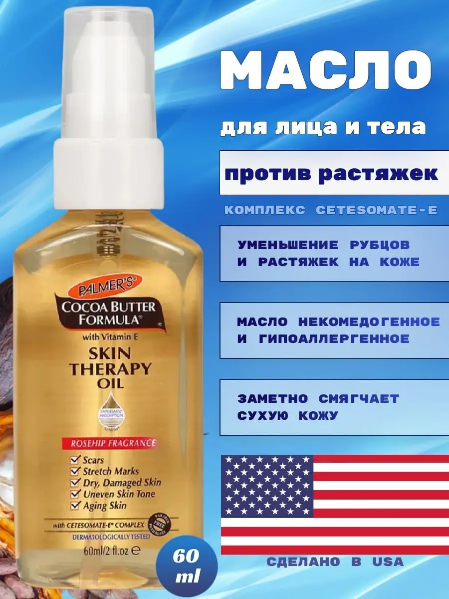 Масло для тела и лица с какао, 60 мл