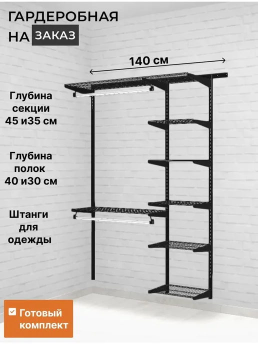Титан-GS Гардеробная система хранения на 140 см, титан