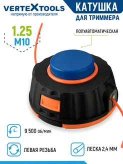 Катушка для триммера M10 x 1.25 левая VERTEXTOOLS 170235354 купить за 413 ₽ в интернет-магазине Wildberries