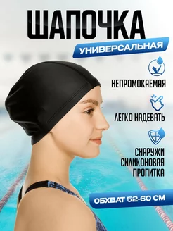 Шапочка для плавания комбинированная OneTwoSwim 170235773 купить за 409 ₽ в интернет-магазине Wildberries