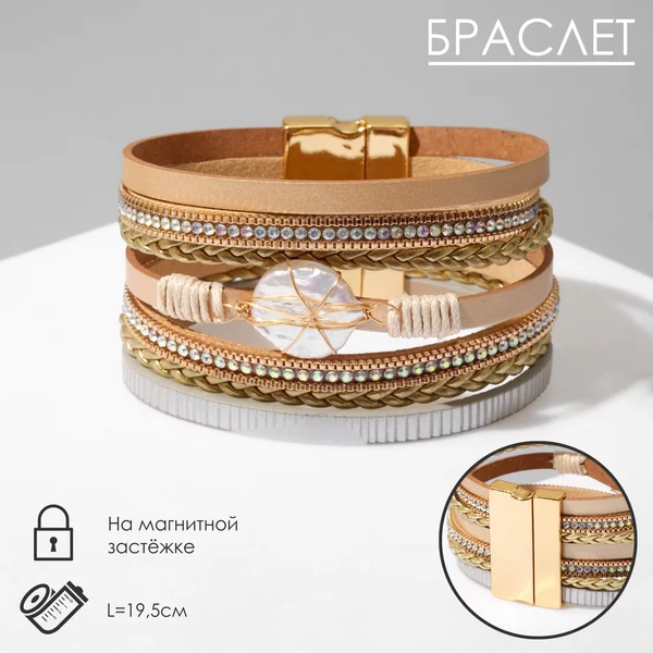 Браслет «На магните» Гоби