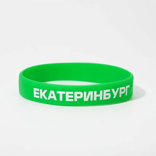 Силиконовый браслет «Екатеринбург»
