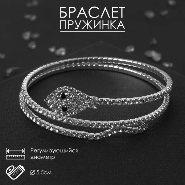 Браслет пружинка «змейка», d 5,5