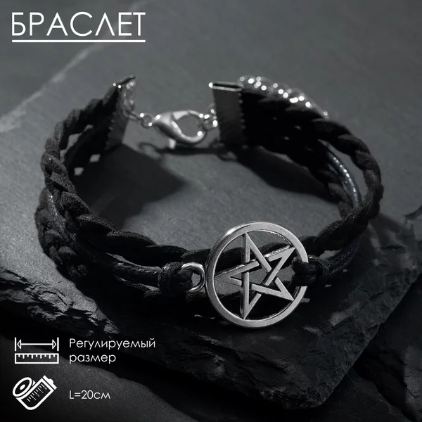 Браслет Пентаграмма