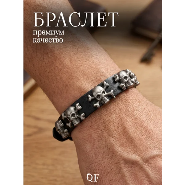 Браслет кожа «Черепа»