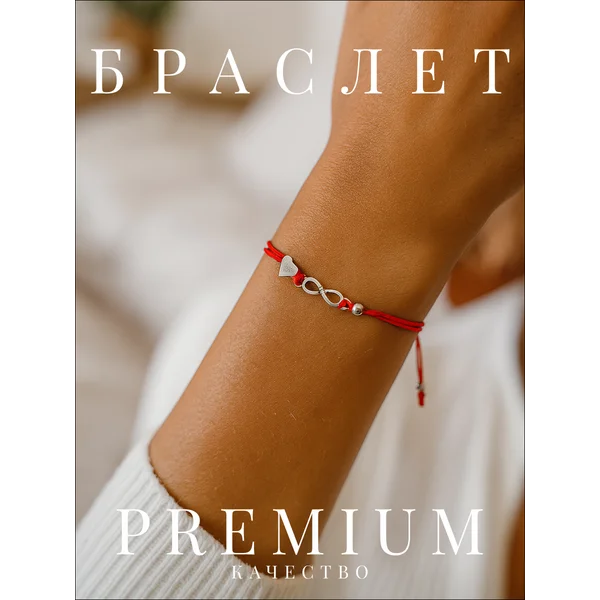Браслет женский на руку