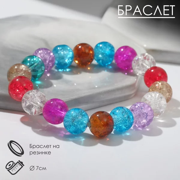 Браслет «Радость» цветной, d 7