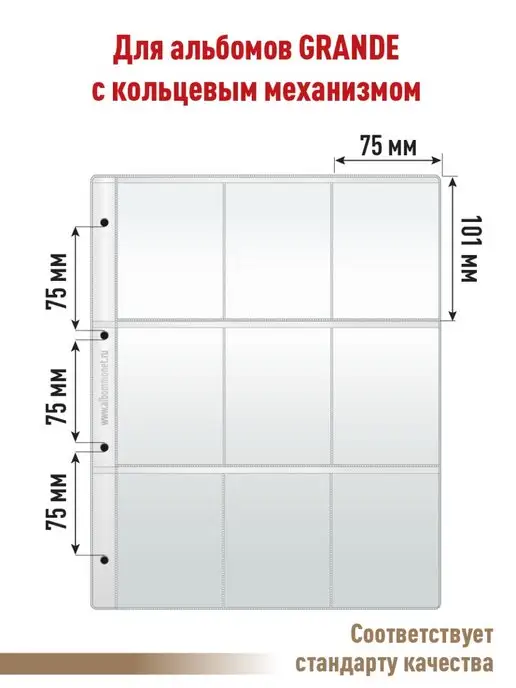 АЛЬБОМОВ Комплект 10 листов "СТАНДАРТ" на 9 ячеек.Формат "Grand", вариант, фото 3