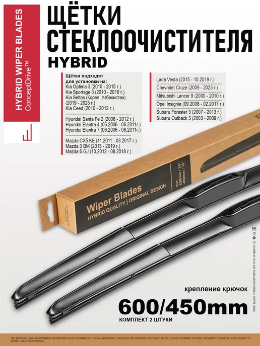 ConceptDrive Гибридные щетки стеклоочистителя 600 450 дворники, вариант