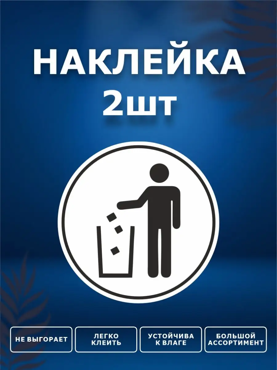 Наклейки, Урна