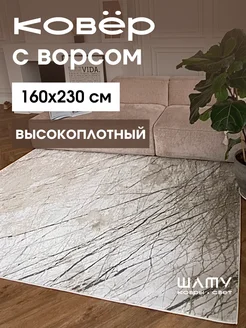 Ковер комнатный 160 на 230 с рельефным ворсом Шату 271650158 купить за 7 134 ₽ в интернет‑магазине Wildberries
