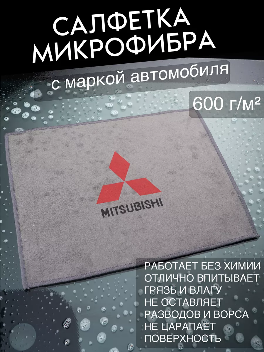 Микрофибра для автомобиля...