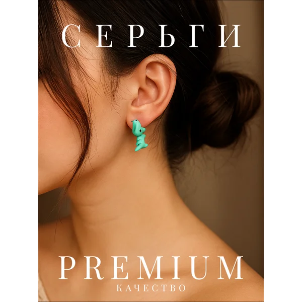 Серьги бижутерия крупные