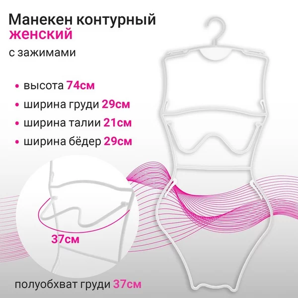 Вешалка контурная с зажимами