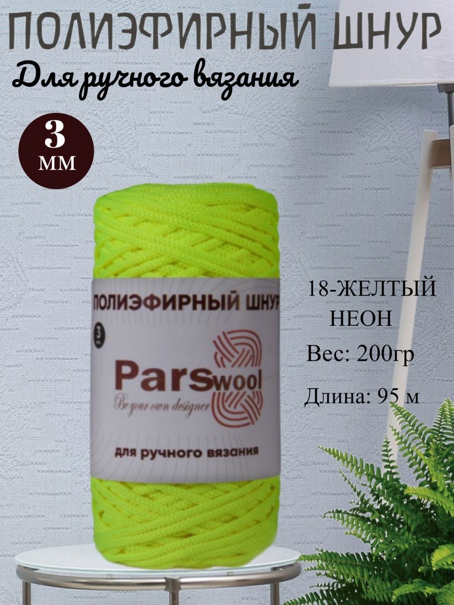 Парсвул. Macrame Rope 3мм. Макраме ропе 3мм палитра. Пряжа Caramel Baby пыльная мята. Веревка трехпрядная 10 мм хлопок.