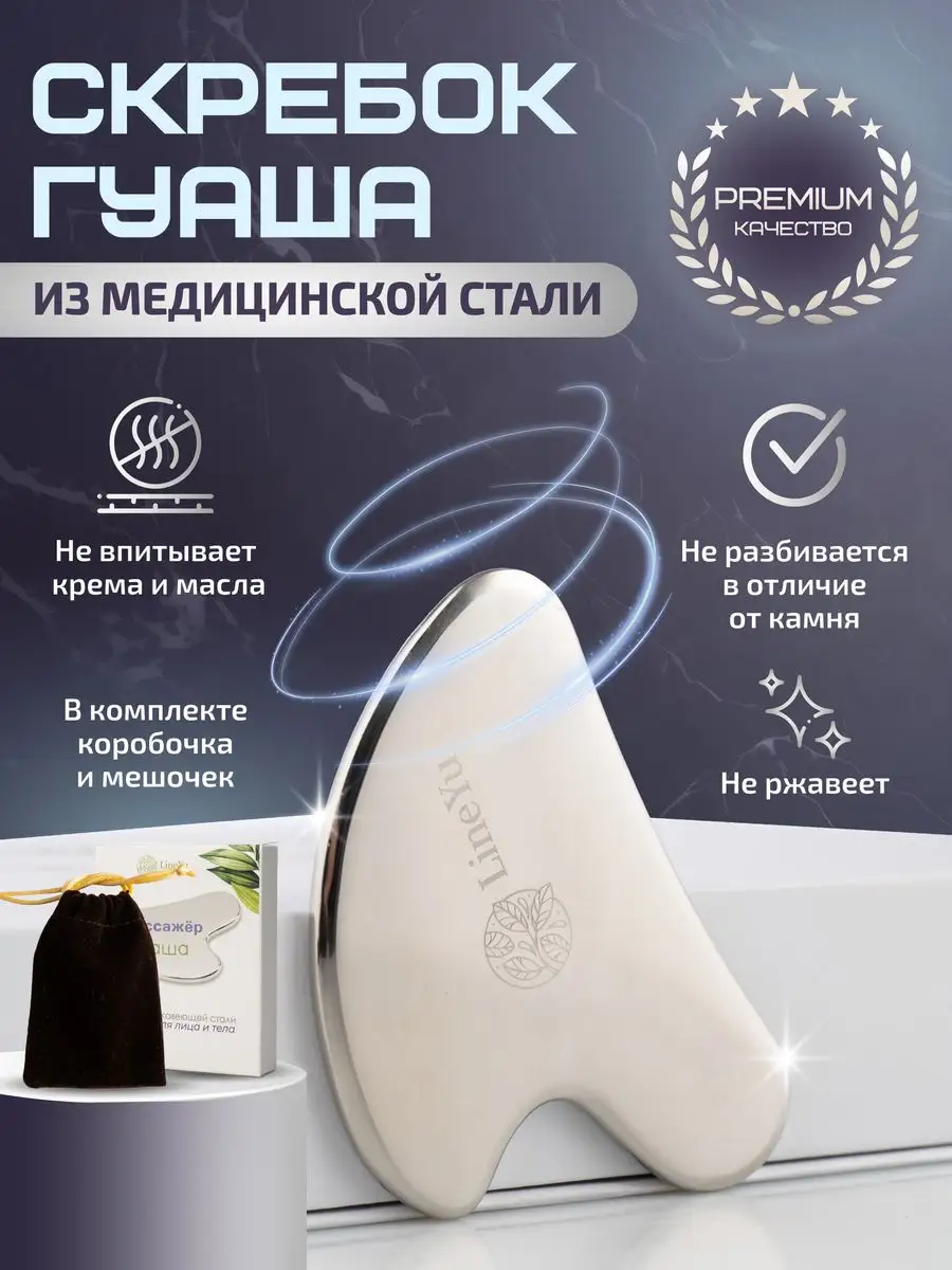 Небьющийся скребок гуаша...