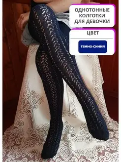 Колготки для девочек ажурные однотонные Ekinoks Socks 170246235 купить за 468 ₽ в интернет-магазине Wildberries