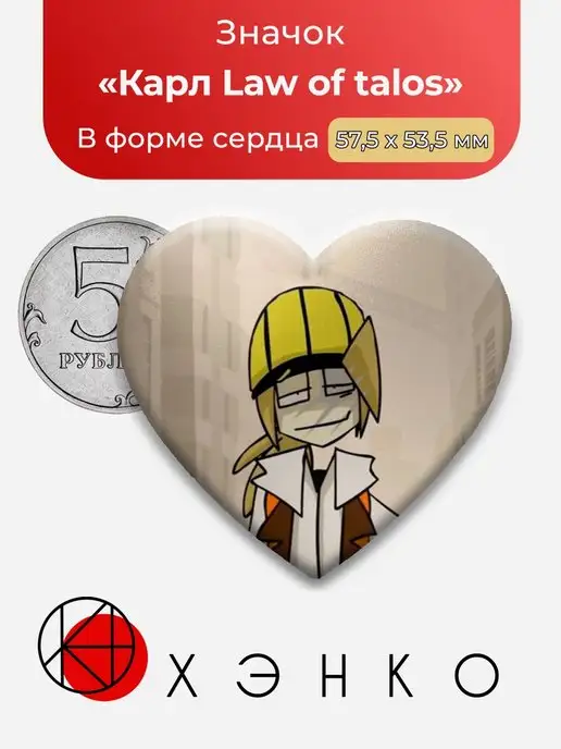 Законы Талоса Law of talos Карл