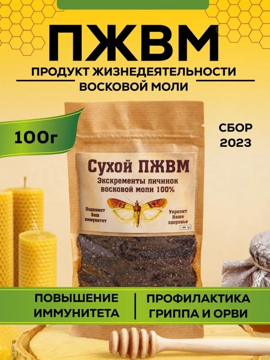 ПЖВМ сухой огневка пчелиная восковая моль rusel 170246666 купить за 528 ₽ в  интернет-магазине Wildberries