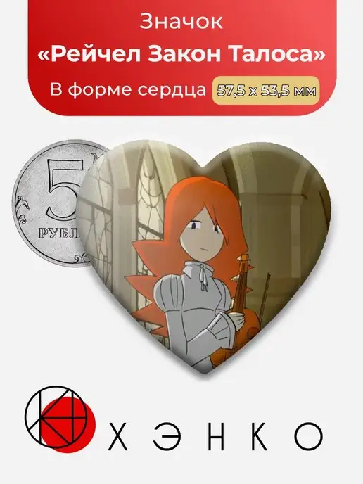 Law of talos Законы Талоса Рейчел Карл