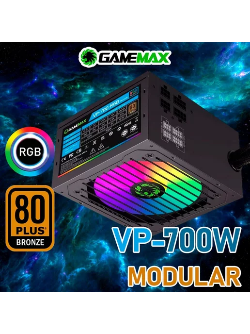 Gamemax Блок питания VP-700-RGB-MODULAR 80+, ATX 700W Black