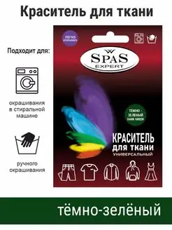 Краситель для ткани spas expert 170247698 купить за 218 ₽ в интернет-магазине Wildberries