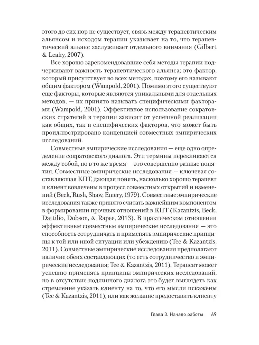 Сократовские вопросы в психотерапии и консультировании ПИТЕР 170247865  купить за 953 ₽ в интернет-магазине Wildberries