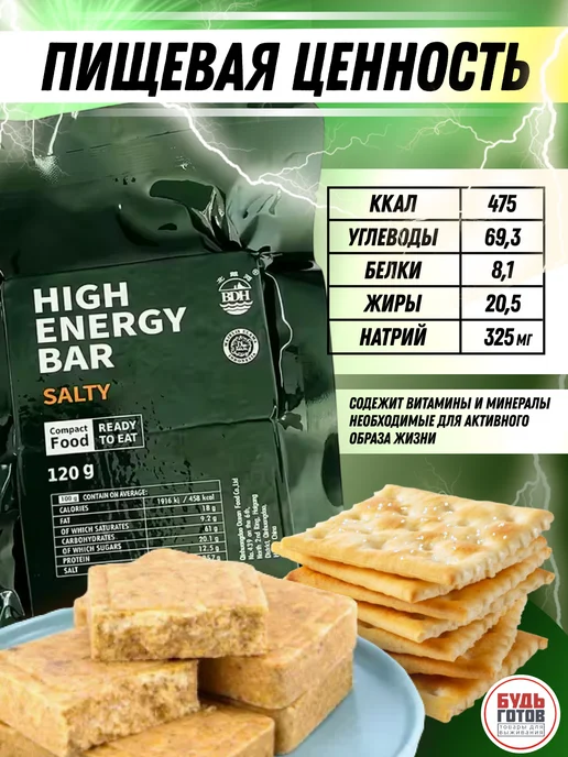 High Energy Bar Аварийный рацион питания суточный ирп с солью, вариант, фото 2