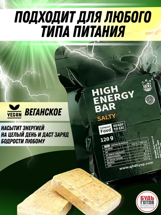 High Energy Bar Аварийный рацион питания суточный ирп с солью, вариант, фото 3