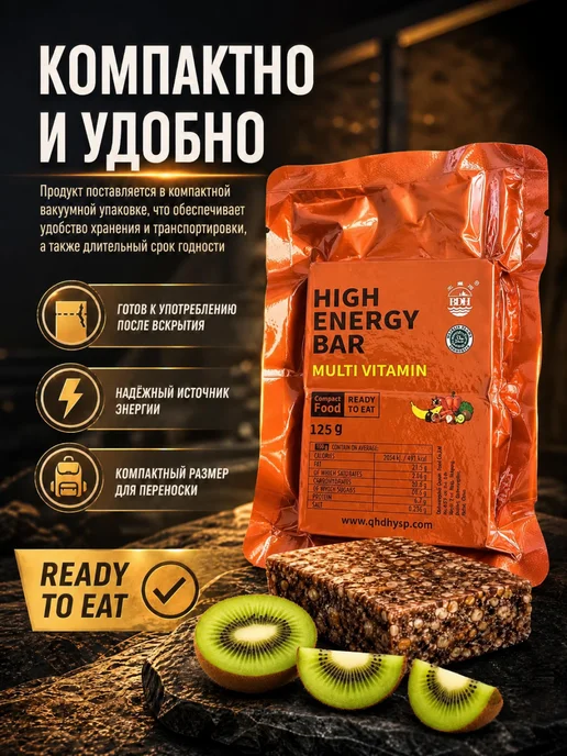 High Energy Bar Аварийный рацион питания фруктовый ирп суточный армейский, вариант, фото 3