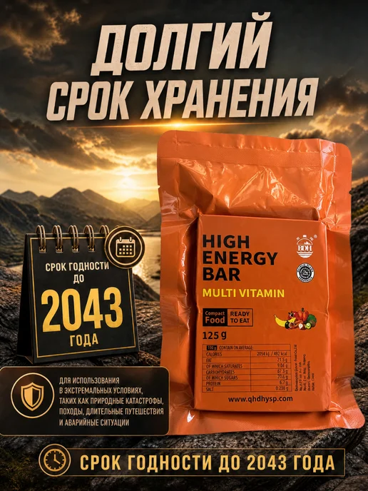High Energy Bar Аварийный рацион питания фруктовый ирп суточный армейский, вариант, фото 4