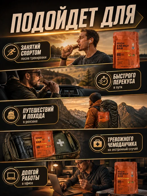 High Energy Bar Аварийный рацион питания фруктовый ирп суточный армейский, вариант, фото 5