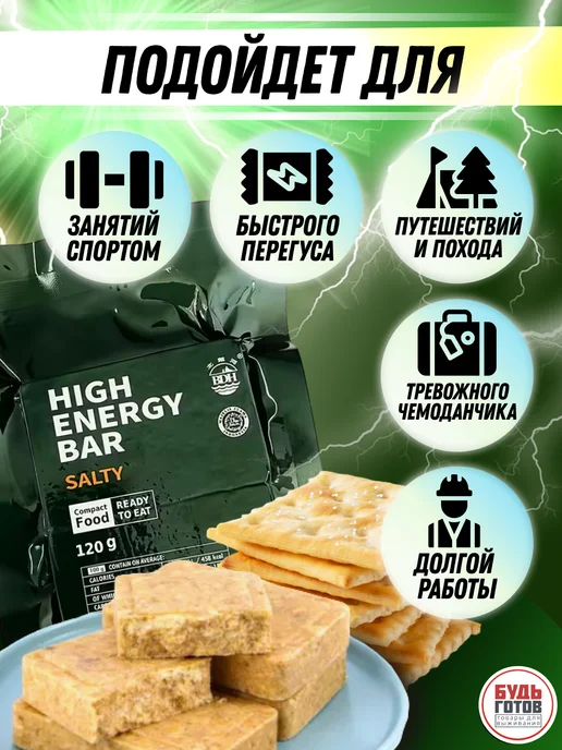 High Energy Bar Аварийный рацион питания ирп суточный со вкусом соли, вариант, фото 4