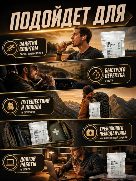 High Energy Bar Аварийный рацион питания классический со вкусом печенья, вариант, фото 2