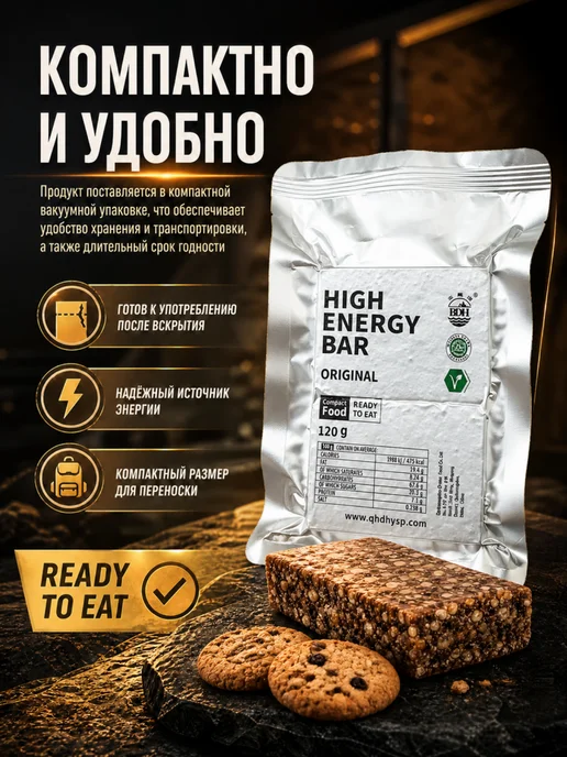 High Energy Bar Аварийный рацион питания классический со вкусом печенья, вариант, фото 3