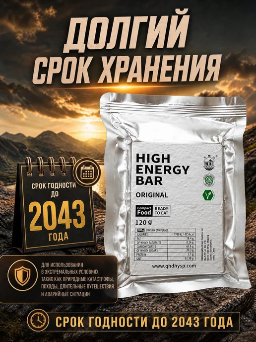 High Energy Bar Аварийный рацион питания классический со вкусом печенья, вариант, фото 4