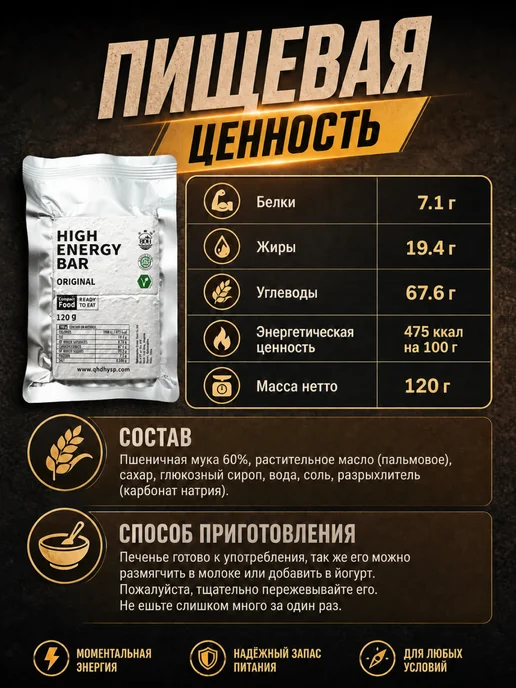 High Energy Bar Аварийный рацион питания классический со вкусом печенья, вариант, фото 5